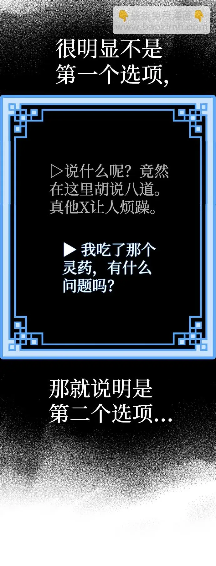漫画《天魔育成》第44话第18张图