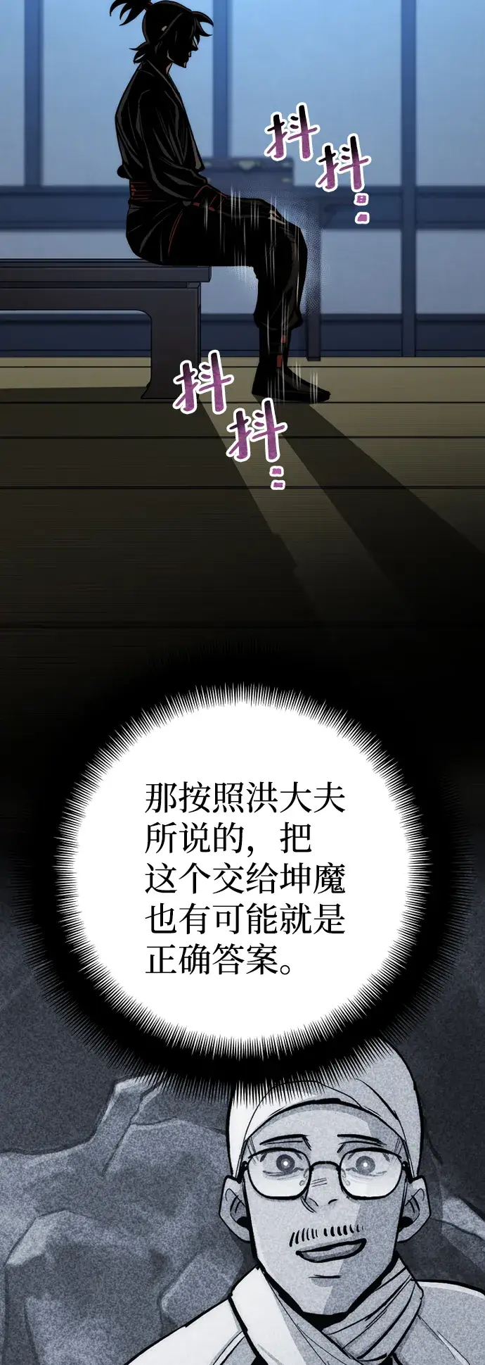 漫画《天魔育成》第44话第20张图