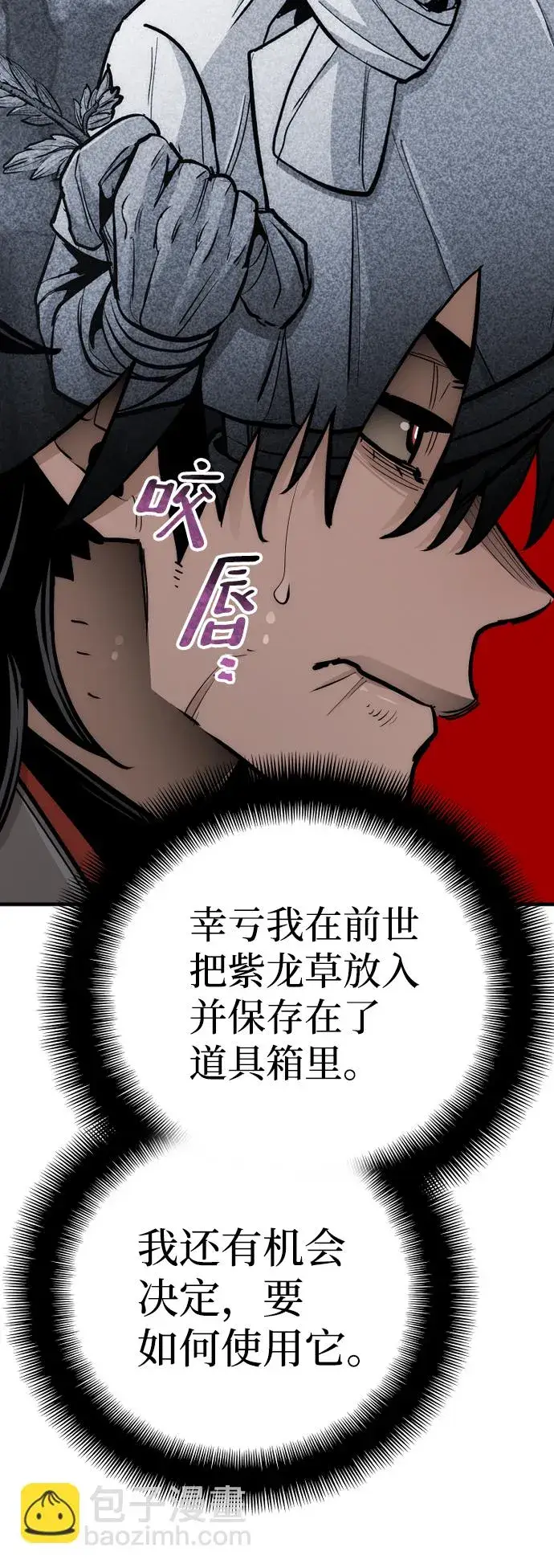 漫画《天魔育成》第44话第21张图