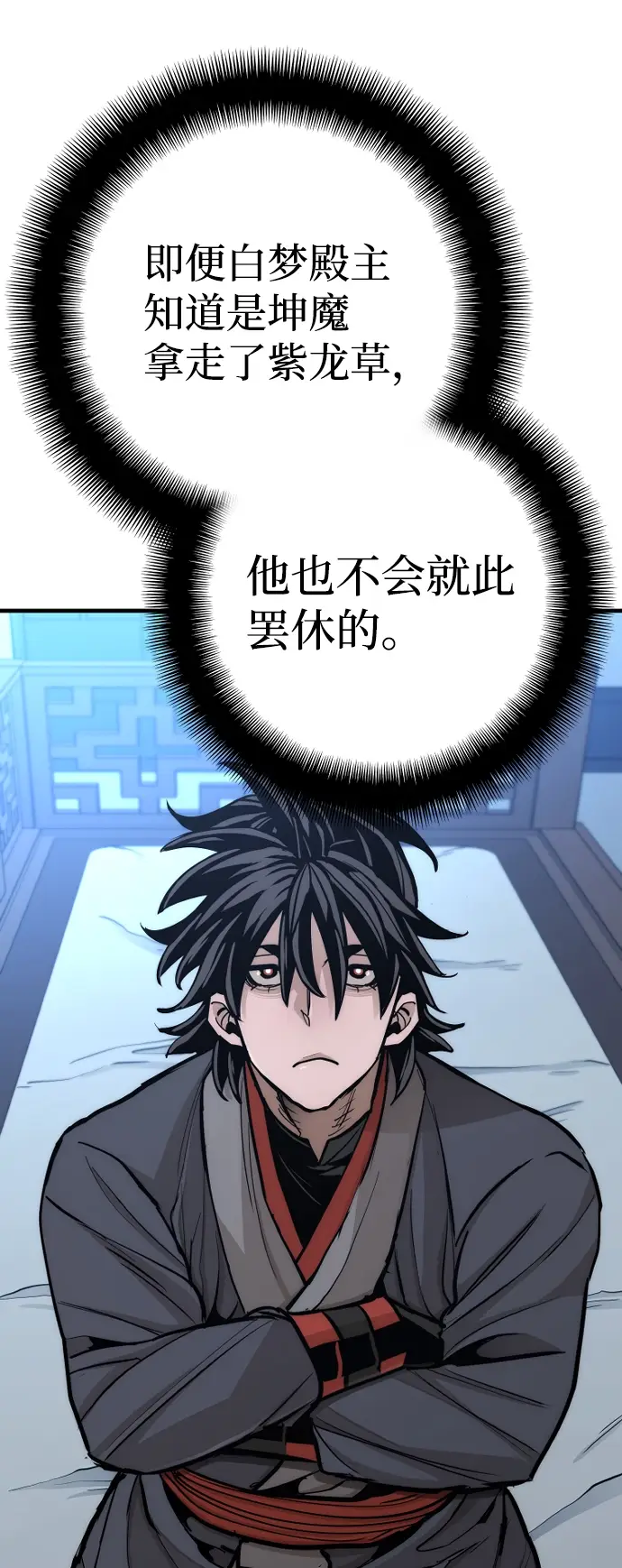 漫画《天魔育成》第44话第24张图