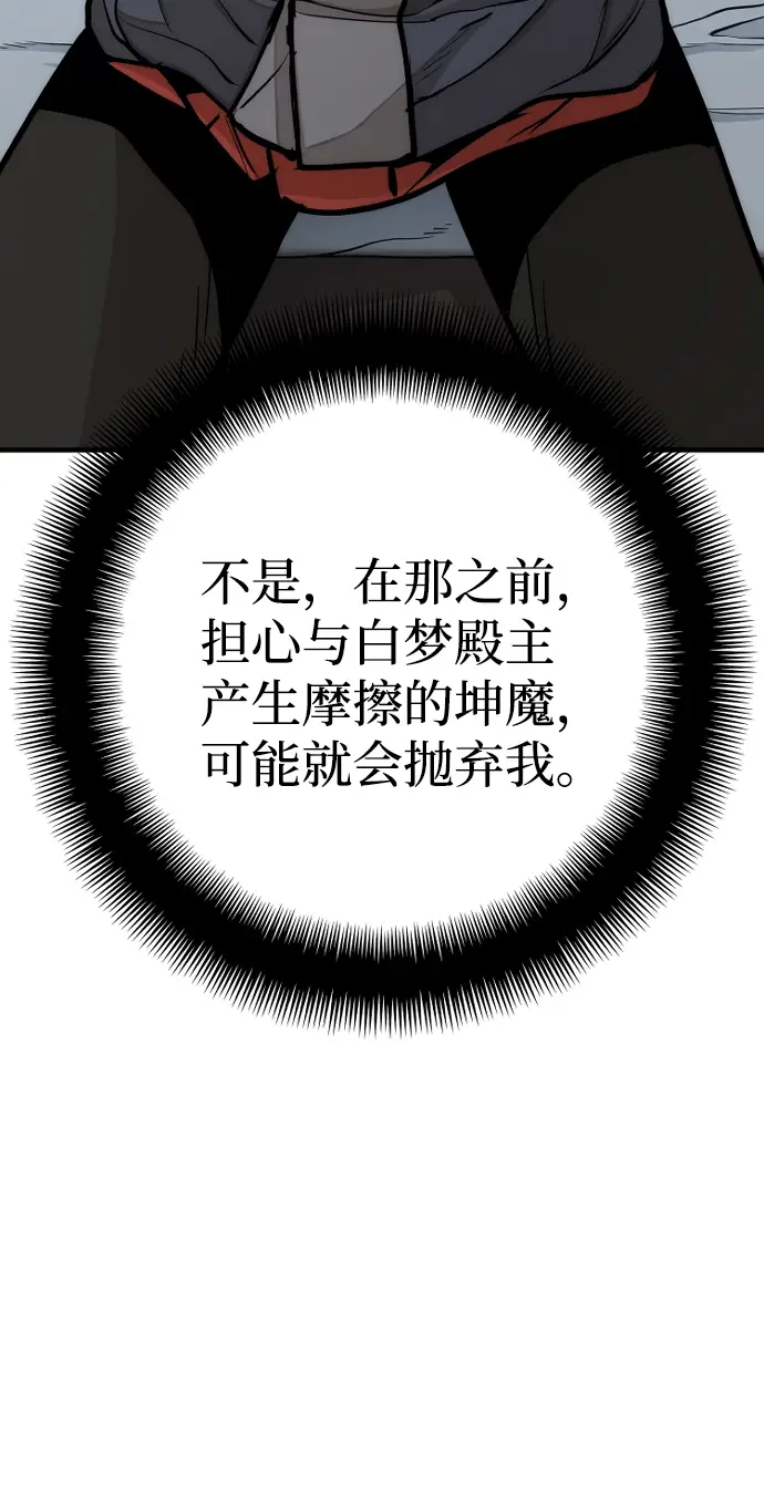 漫画《天魔育成》第44话第25张图