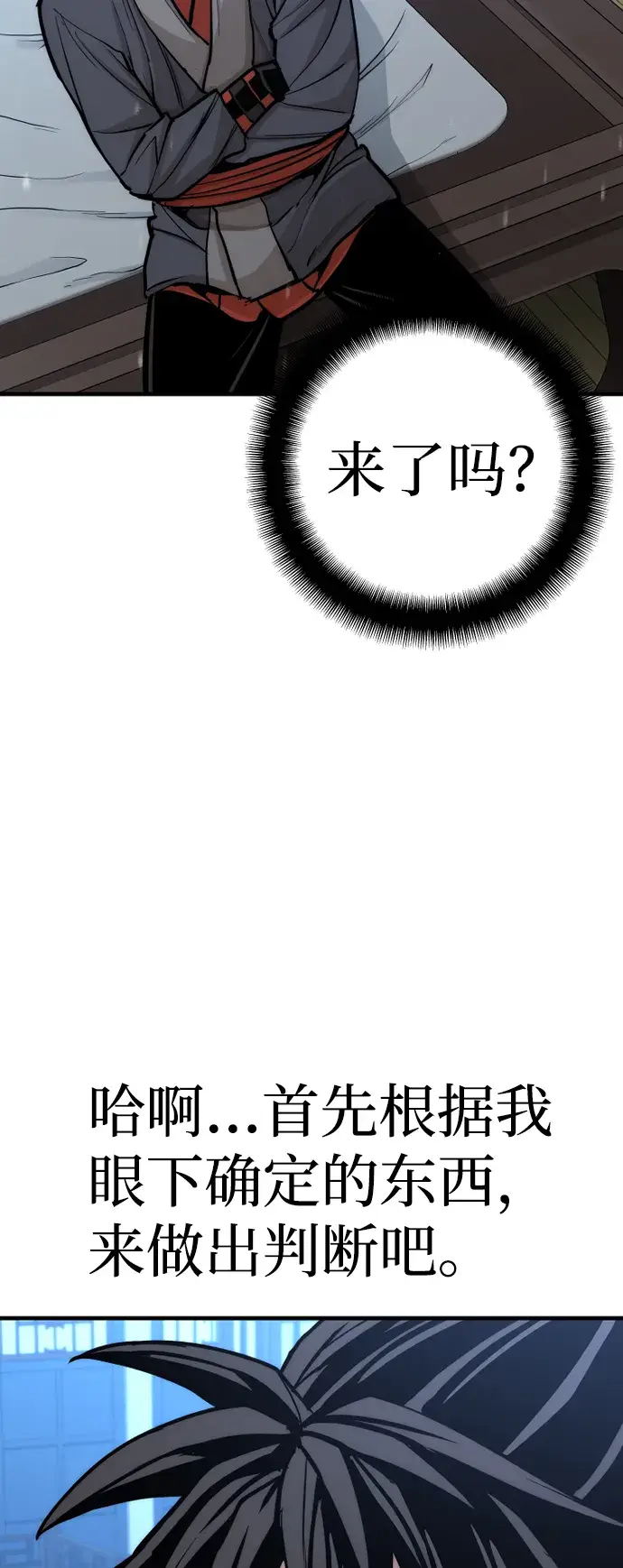 漫画《天魔育成》第44话第27张图