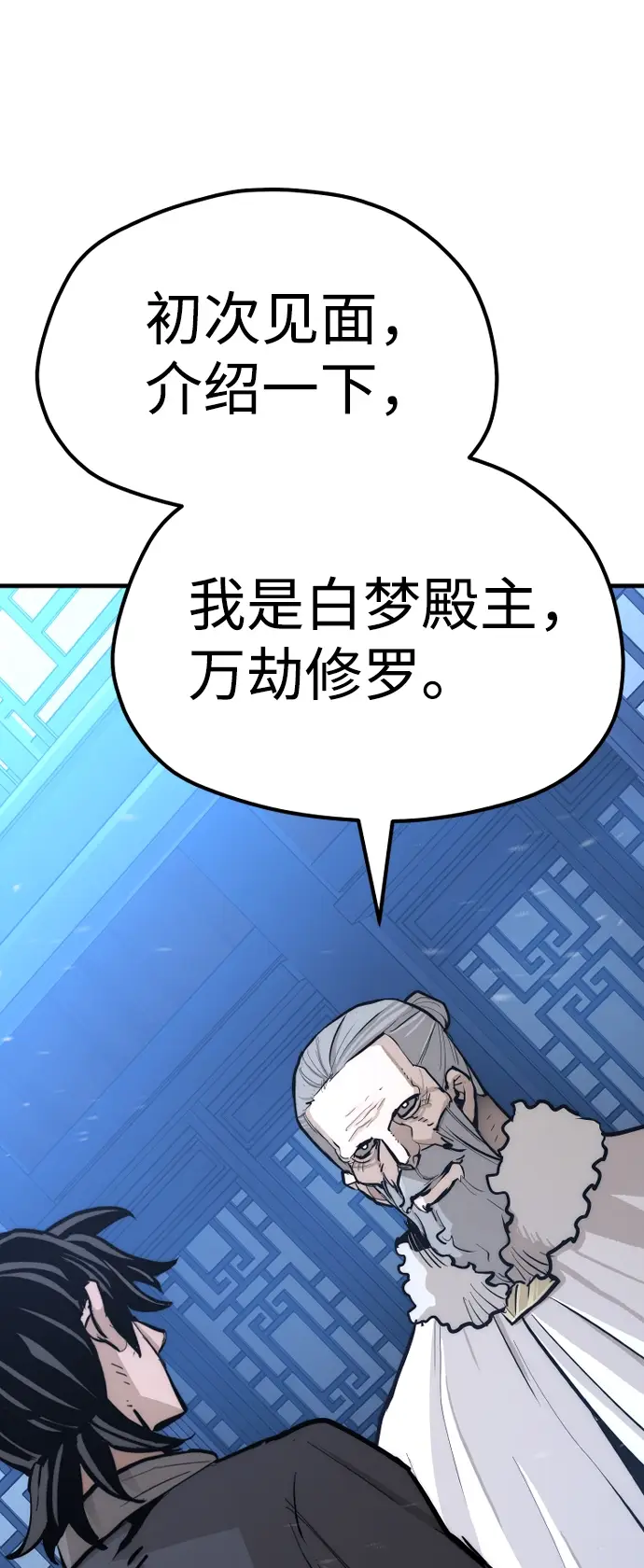漫画《天魔育成》第44话第29张图