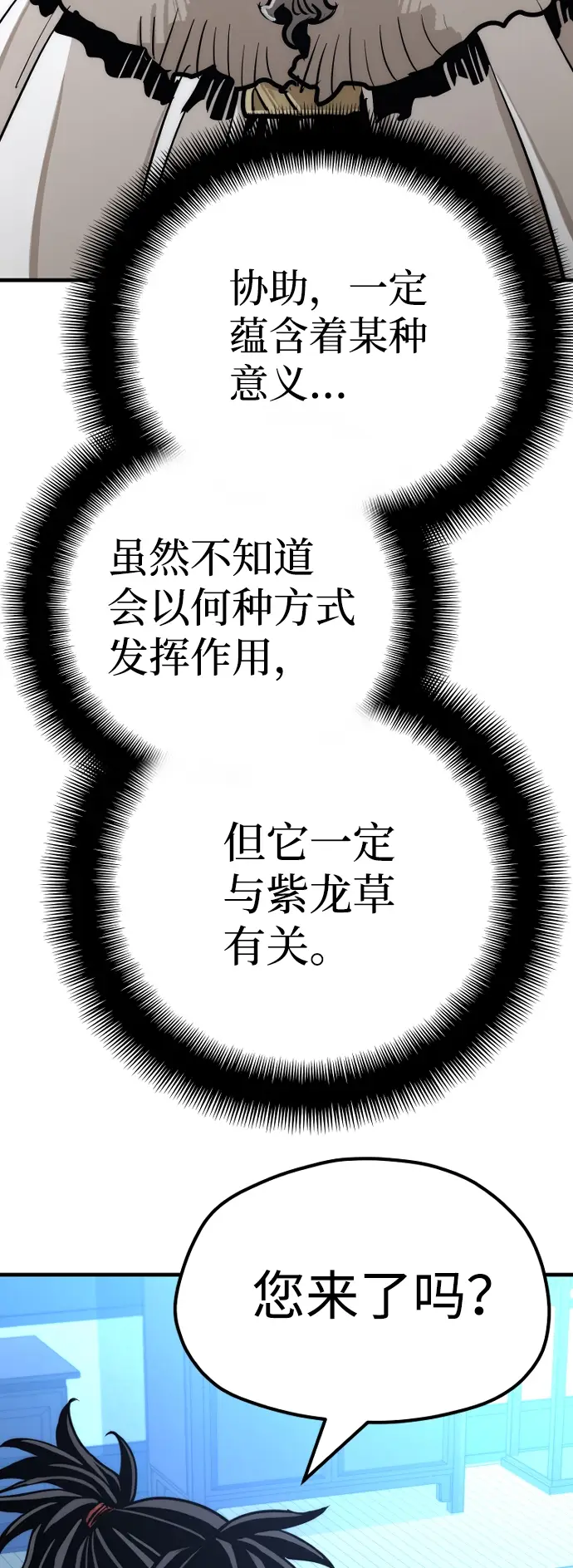 漫画《天魔育成》第44话第31张图