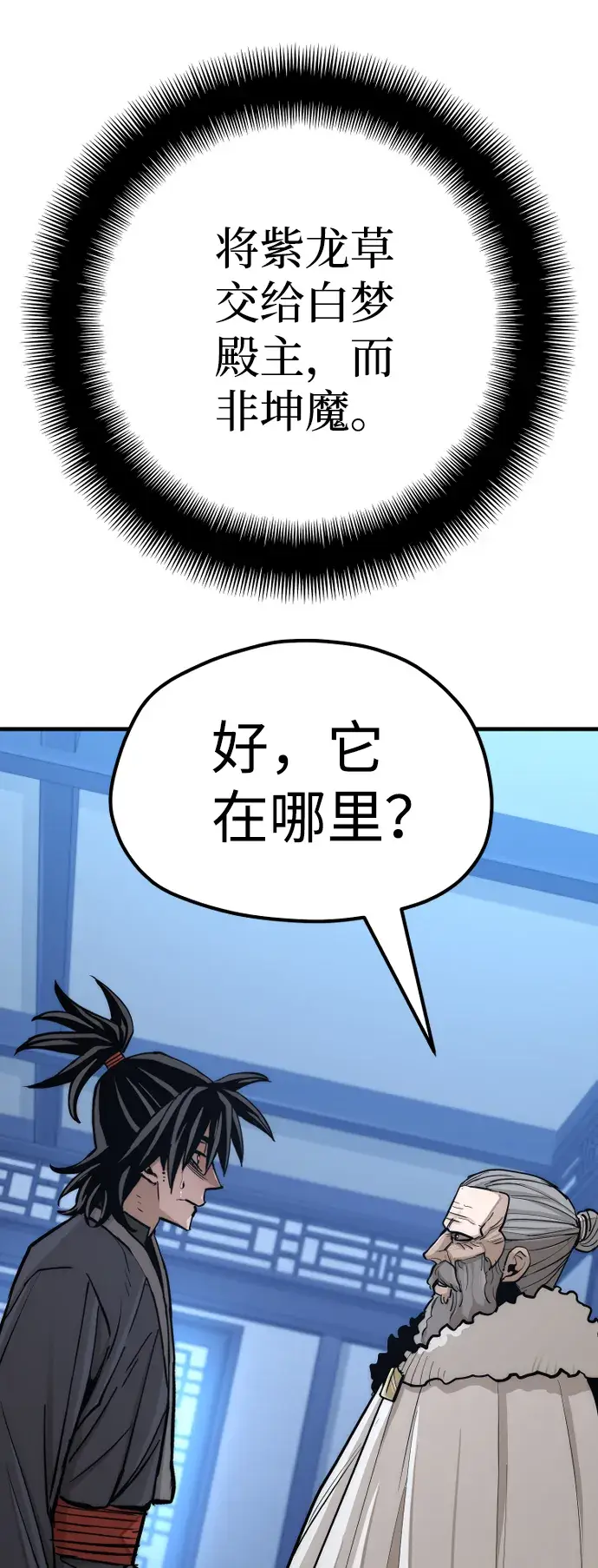 漫画《天魔育成》第44话第38张图