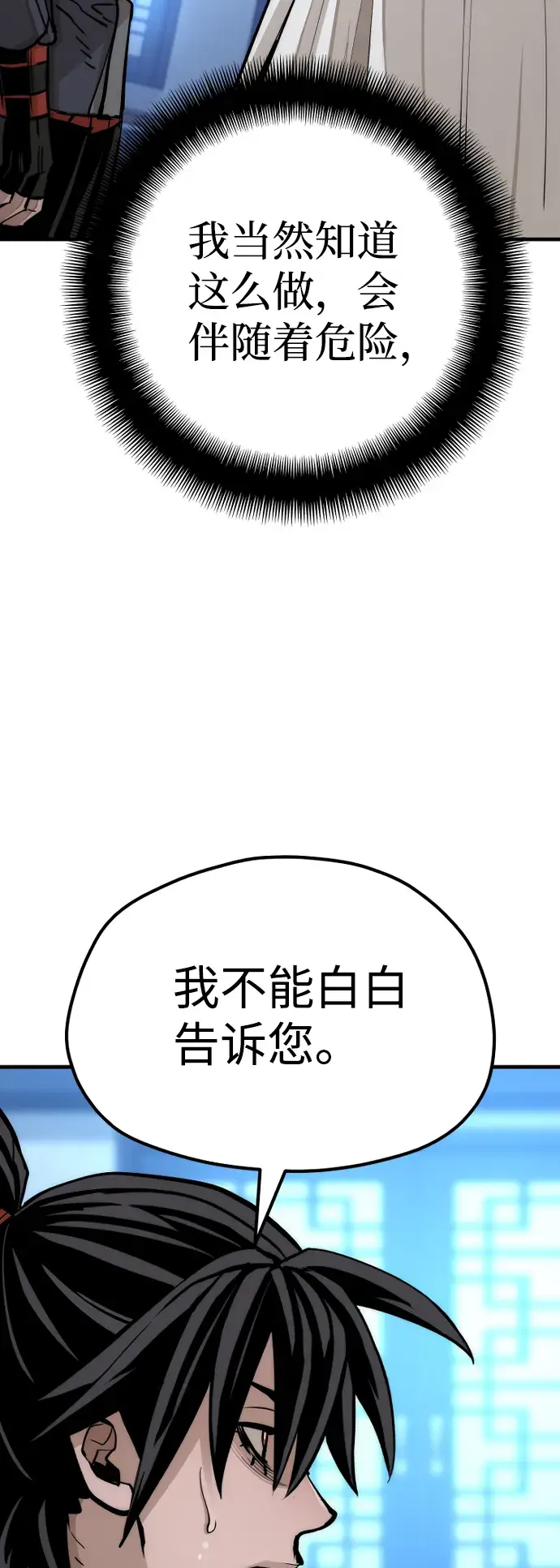 漫画《天魔育成》第44话第39张图