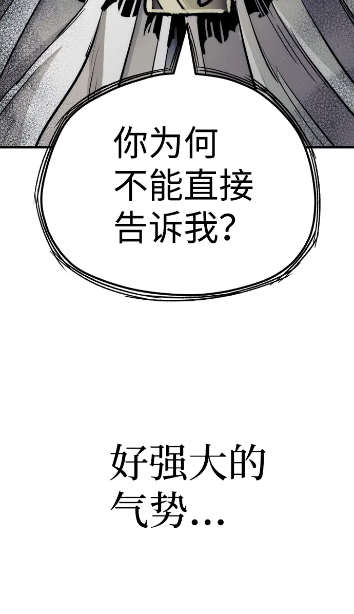 漫画《天魔育成》第44话第43张图