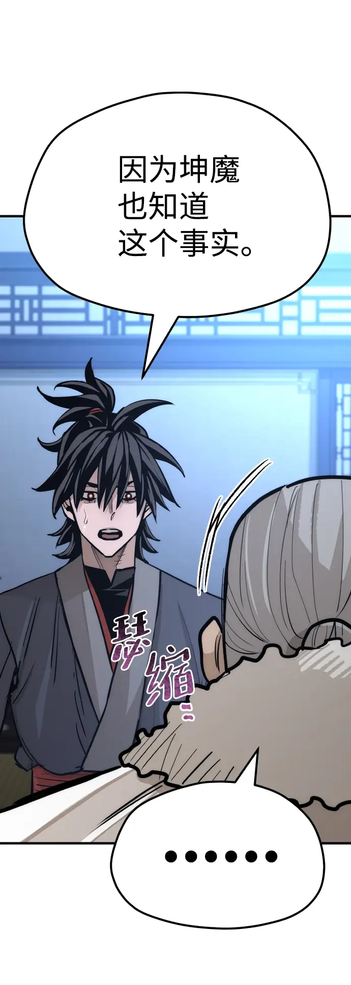 漫画《天魔育成》第44话第46张图