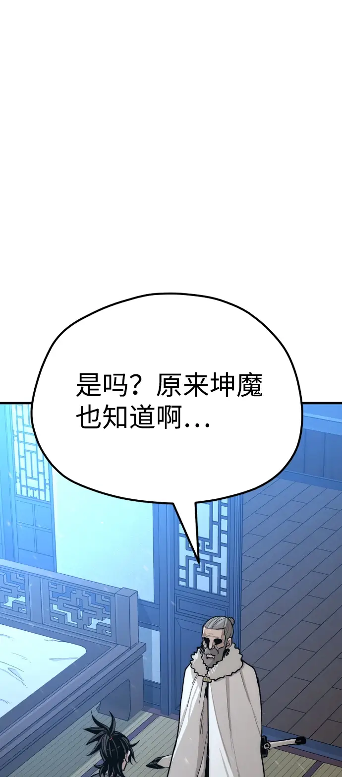 漫画《天魔育成》第44话第47张图
