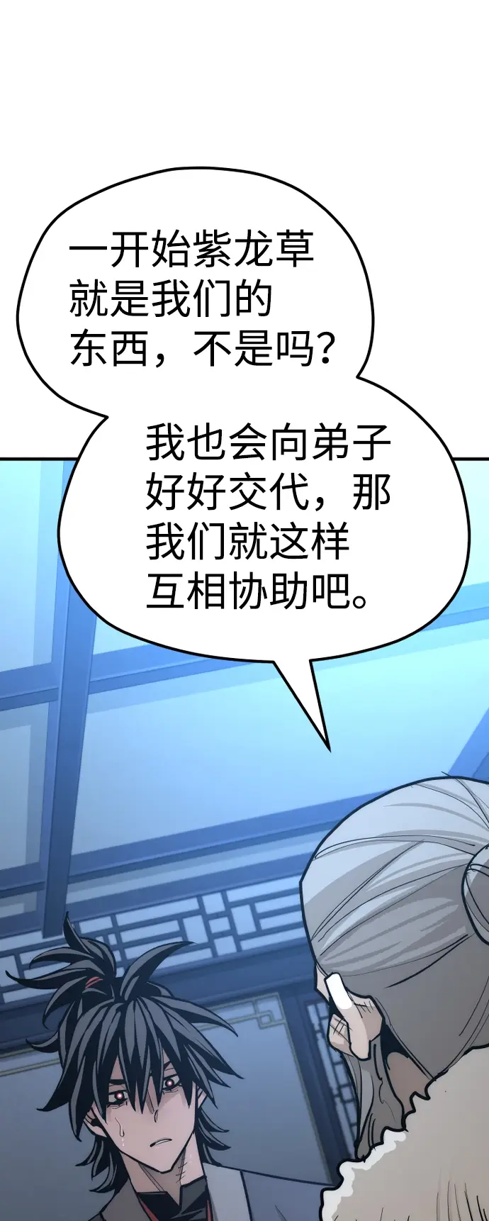 漫画《天魔育成》第44话第51张图