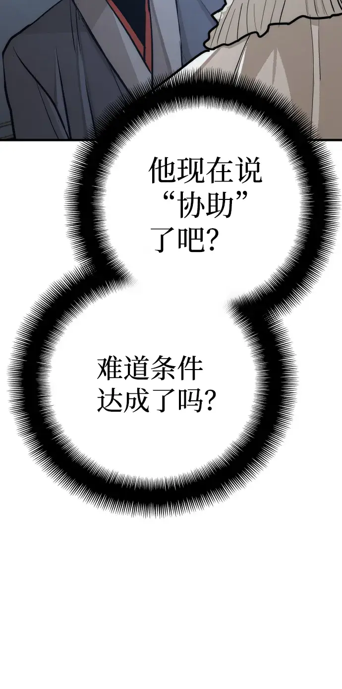 漫画《天魔育成》第44话第52张图