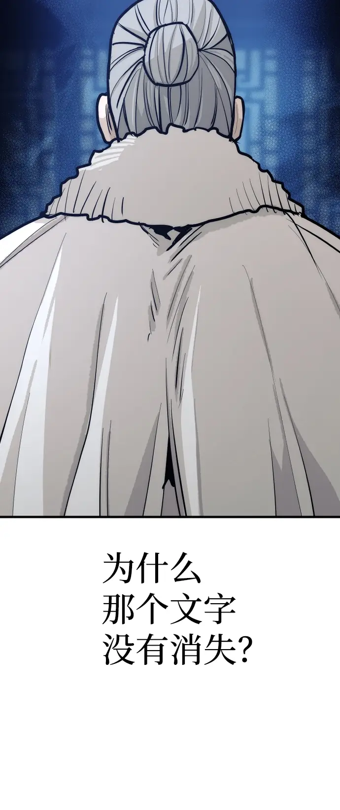 漫画《天魔育成》第44话第60张图