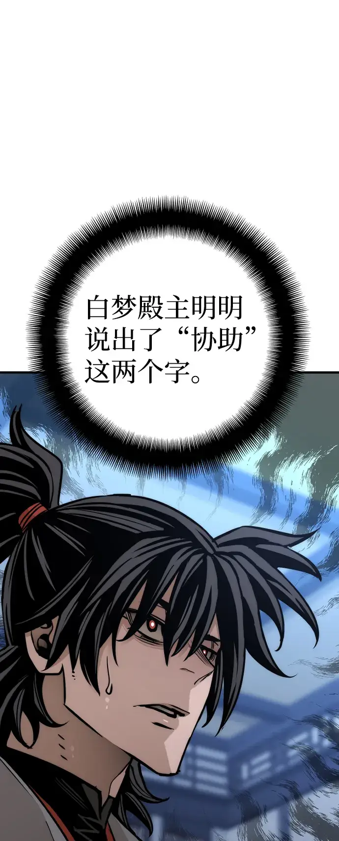 漫画《天魔育成》第44话第61张图