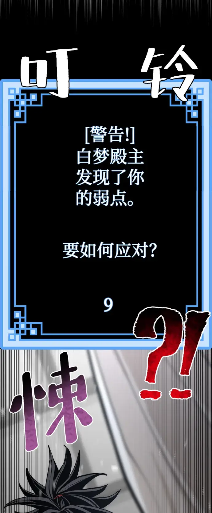 漫画《天魔育成》第44话第68张图