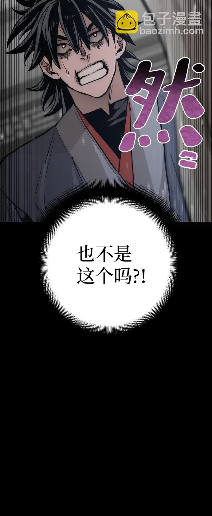 漫画《天魔育成》第44话第69张图
