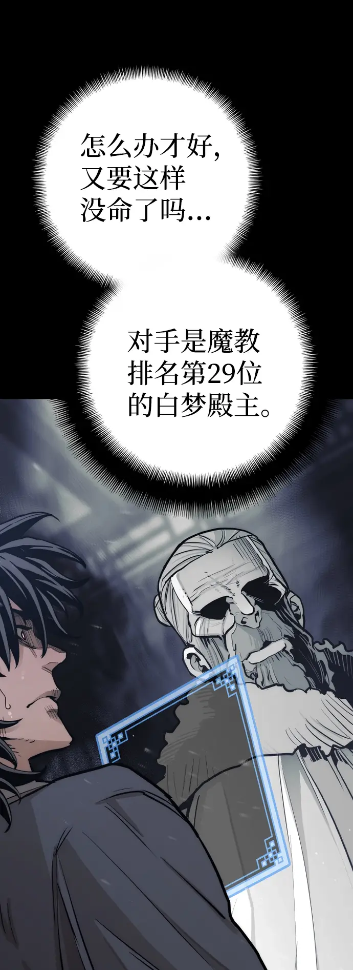 漫画《天魔育成》第44话第70张图