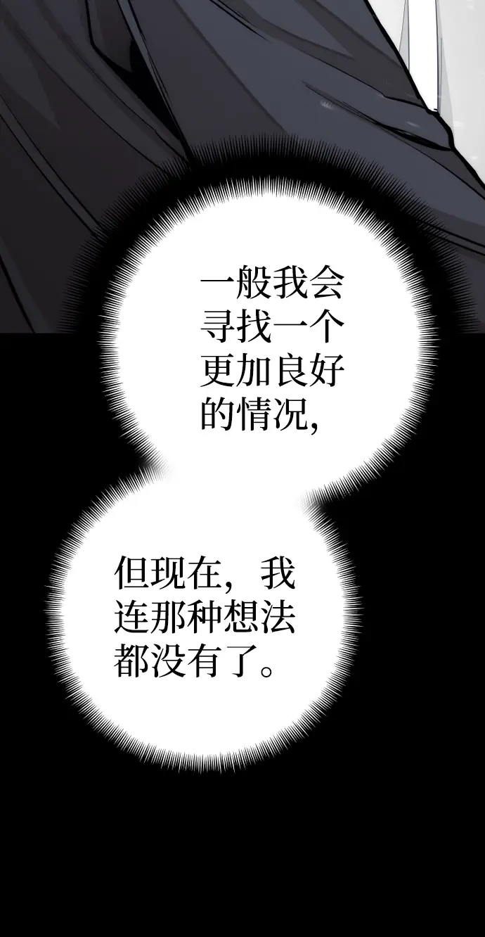 漫画《天魔育成》第44话第71张图