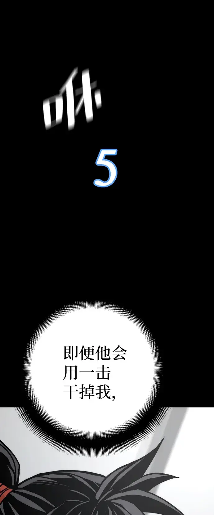漫画《天魔育成》第44话第72张图