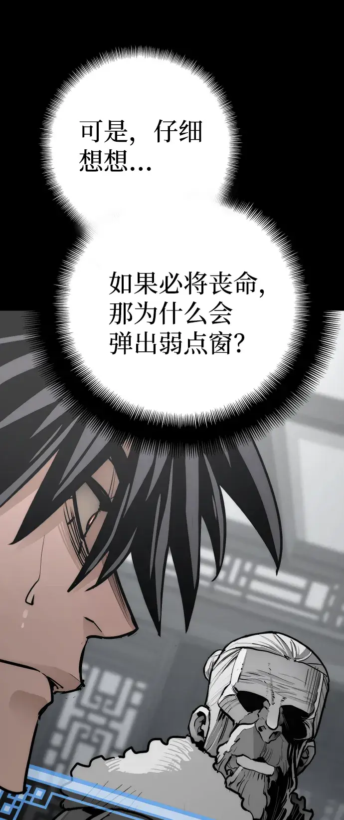 漫画《天魔育成》第44话第75张图