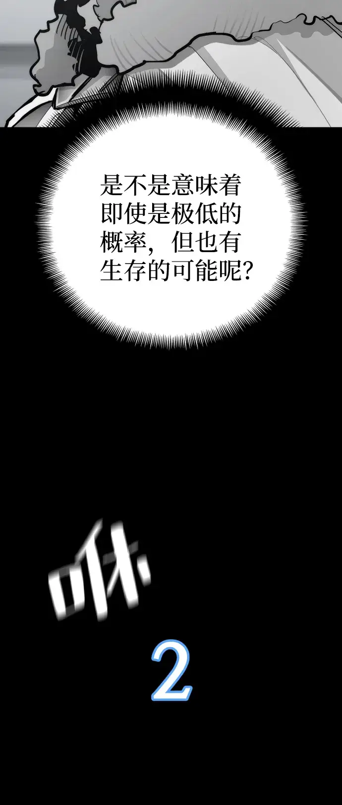 漫画《天魔育成》第44话第78张图