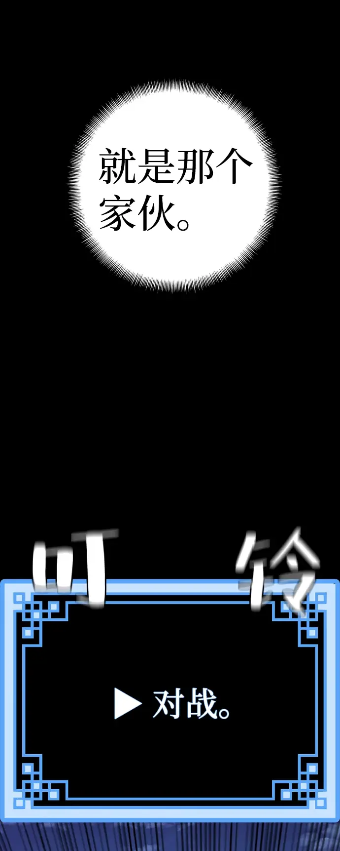 漫画《天魔育成》第44话第81张图