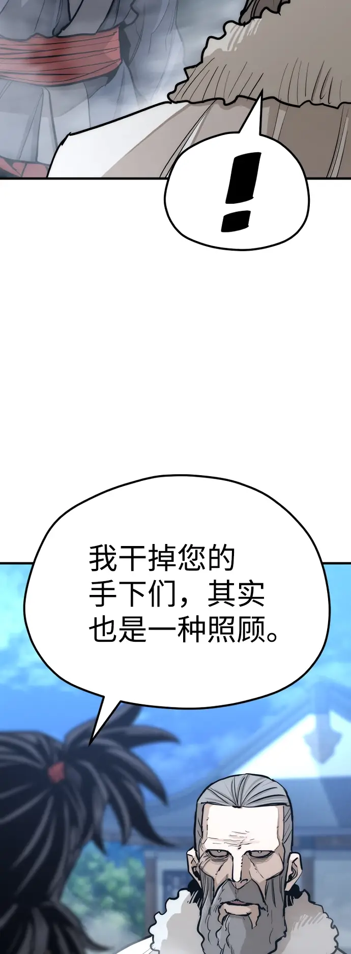 漫画《天魔育成》第44话第94张图