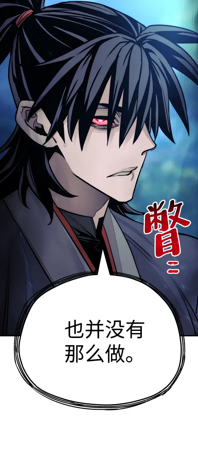 漫画《天魔育成》第44话第96张图