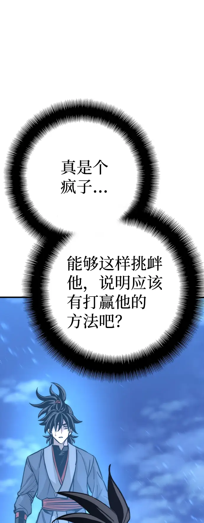 漫画《天魔育成》第44话第97张图