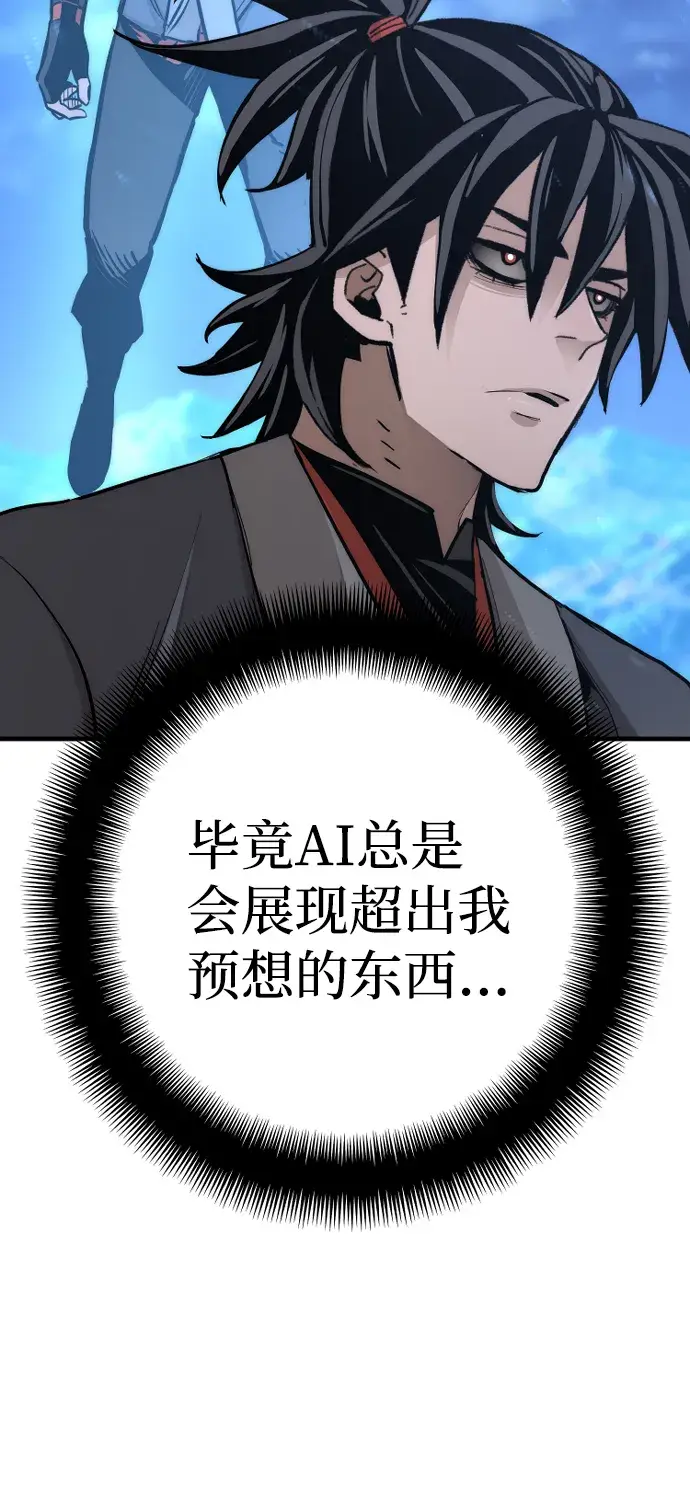 漫画《天魔育成》第44话第98张图