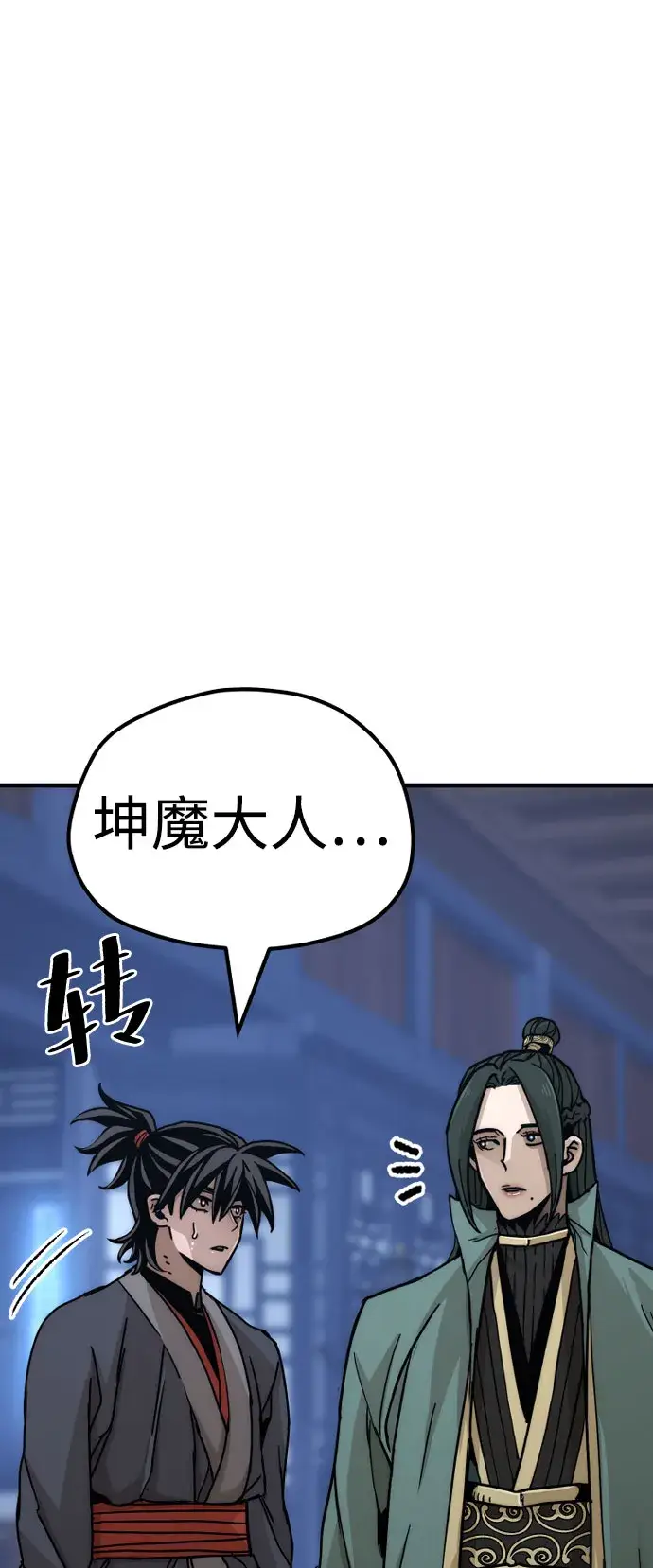 漫画《天魔育成》第45话第10张图