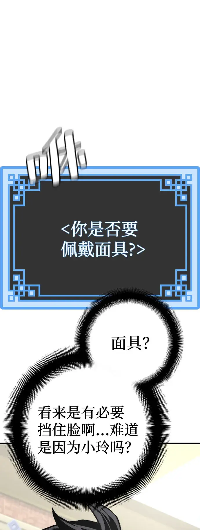 漫画《天魔育成》第45话第103张图