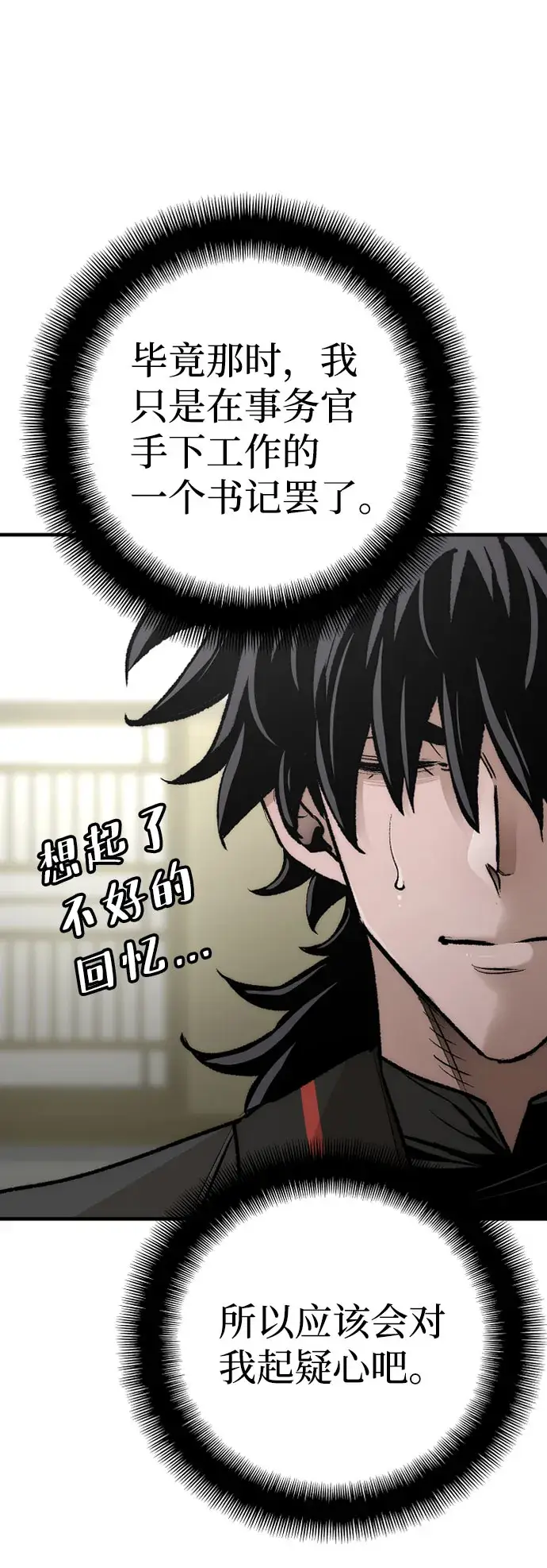 漫画《天魔育成》第45话第105张图