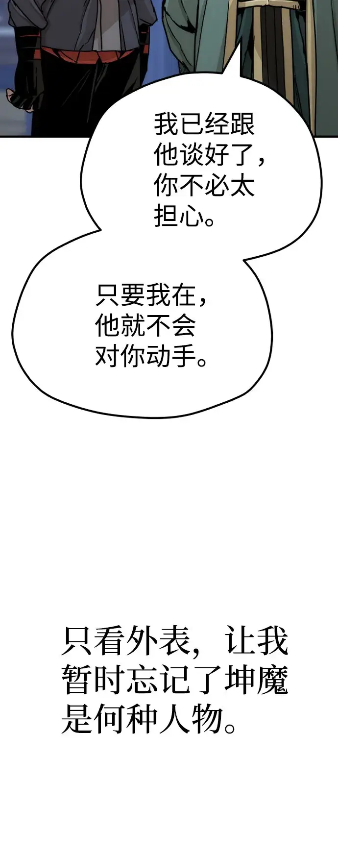 漫画《天魔育成》第45话第11张图