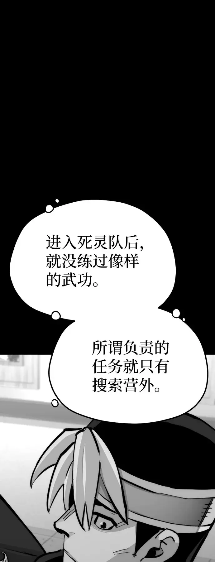 漫画《天魔育成》第45话第117张图