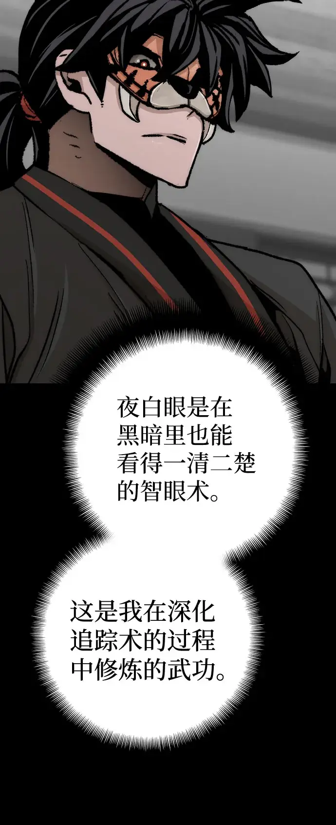 漫画《天魔育成》第45话第119张图