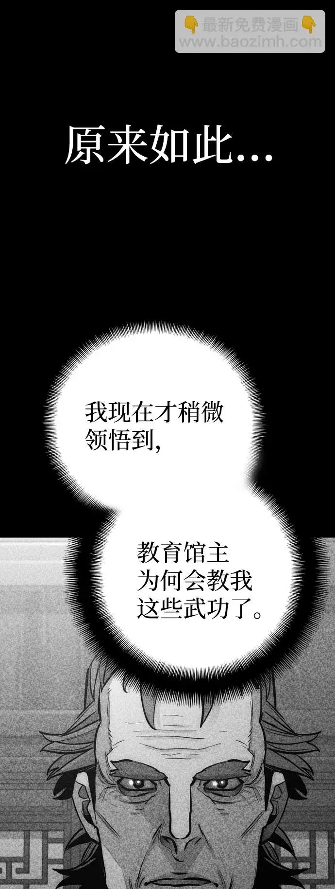 漫画《天魔育成》第45话第120张图