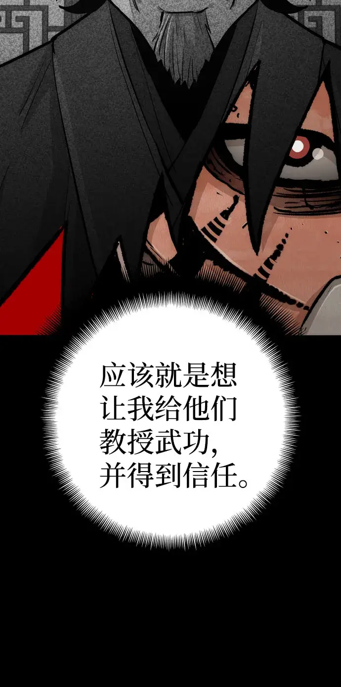 漫画《天魔育成》第45话第121张图