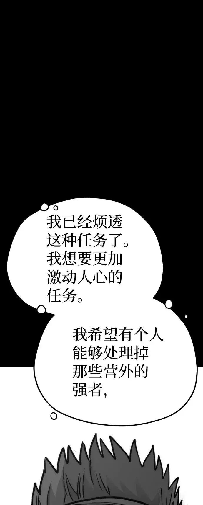 漫画《天魔育成》第45话第123张图