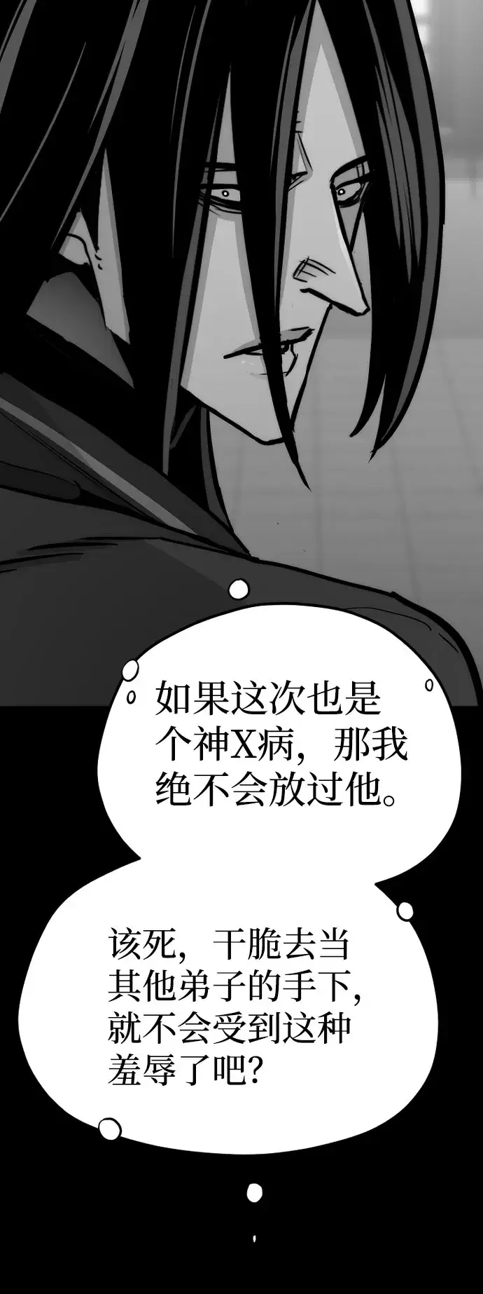 漫画《天魔育成》第45话第126张图