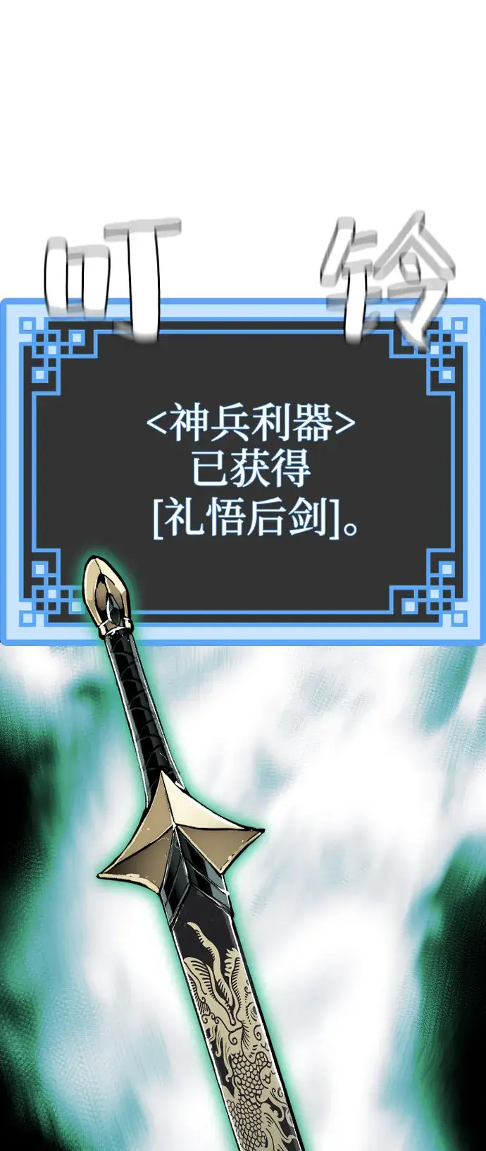 漫画《天魔育成》第45话第16张图