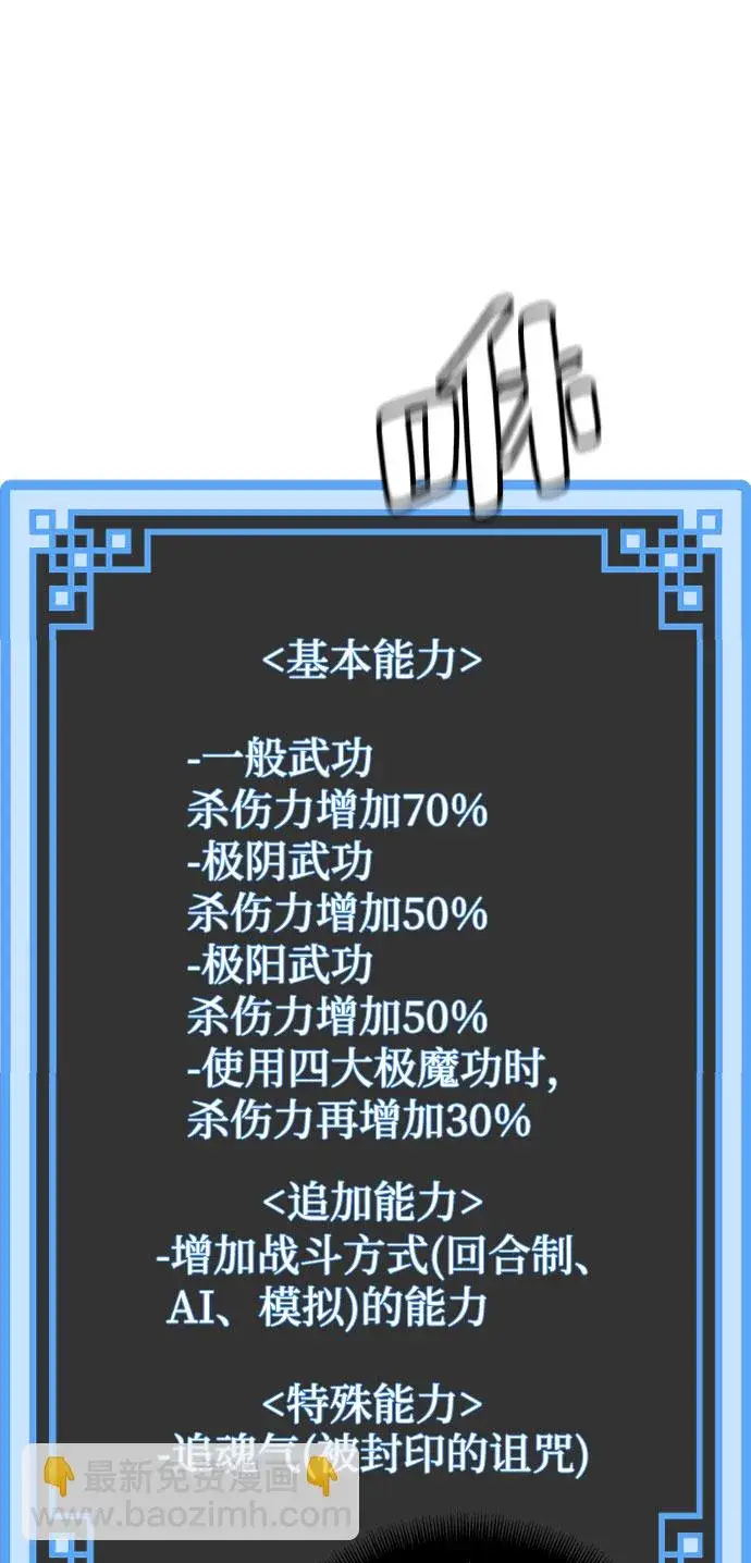 漫画《天魔育成》第45话第18张图