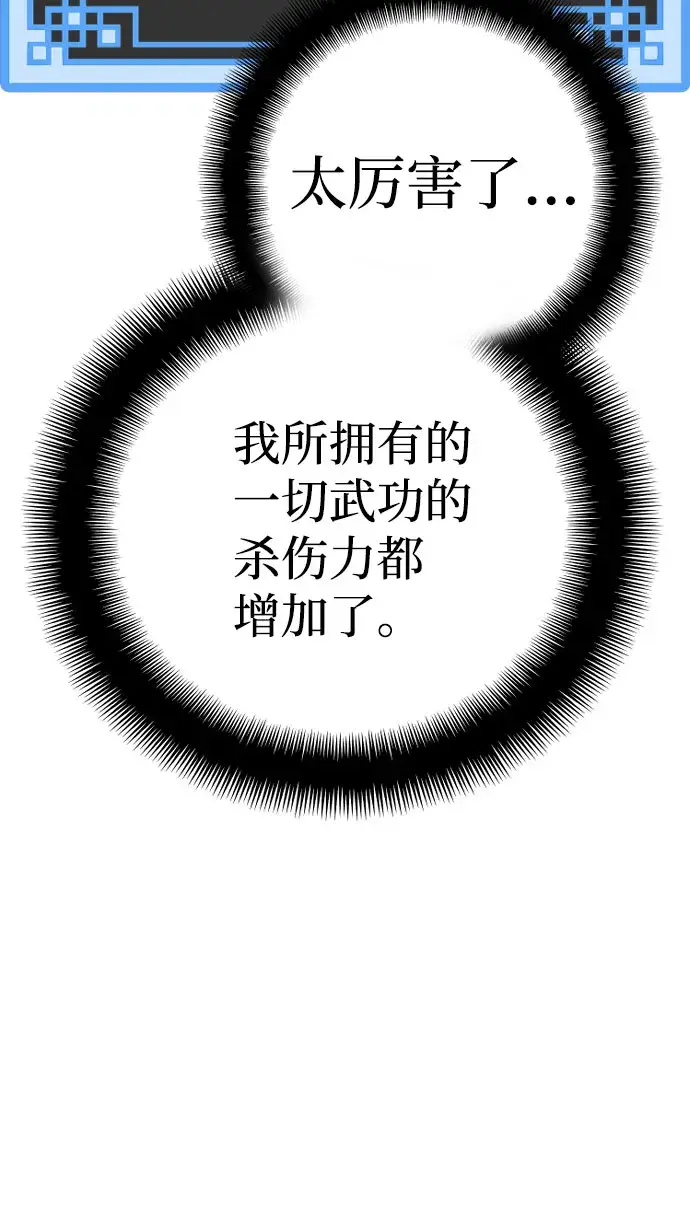 漫画《天魔育成》第45话第19张图