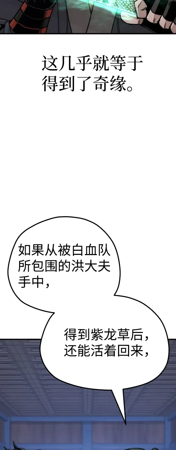 漫画《天魔育成》第45话第21张图