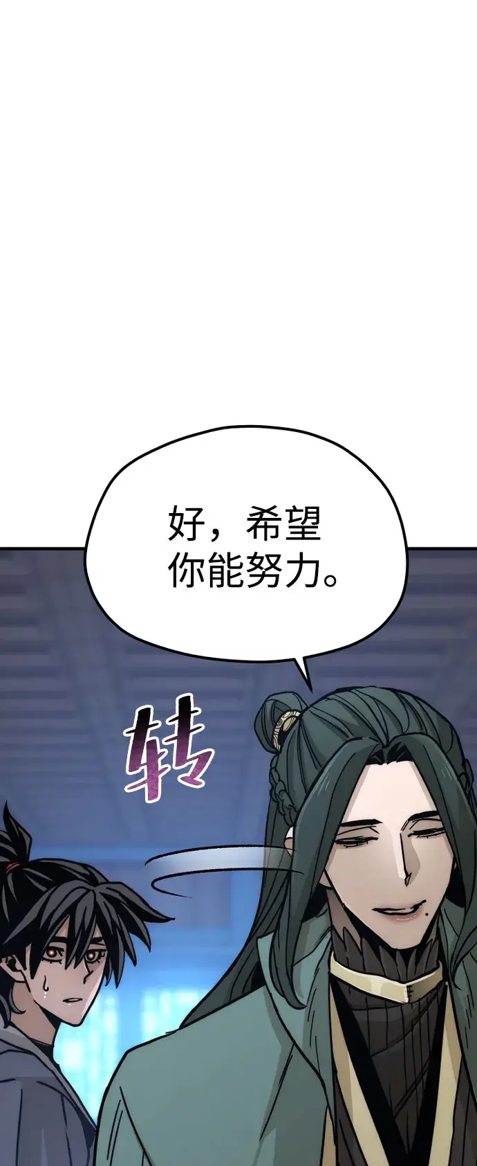 漫画《天魔育成》第45话第24张图