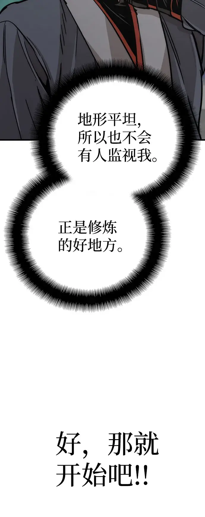 漫画《天魔育成》第45话第54张图