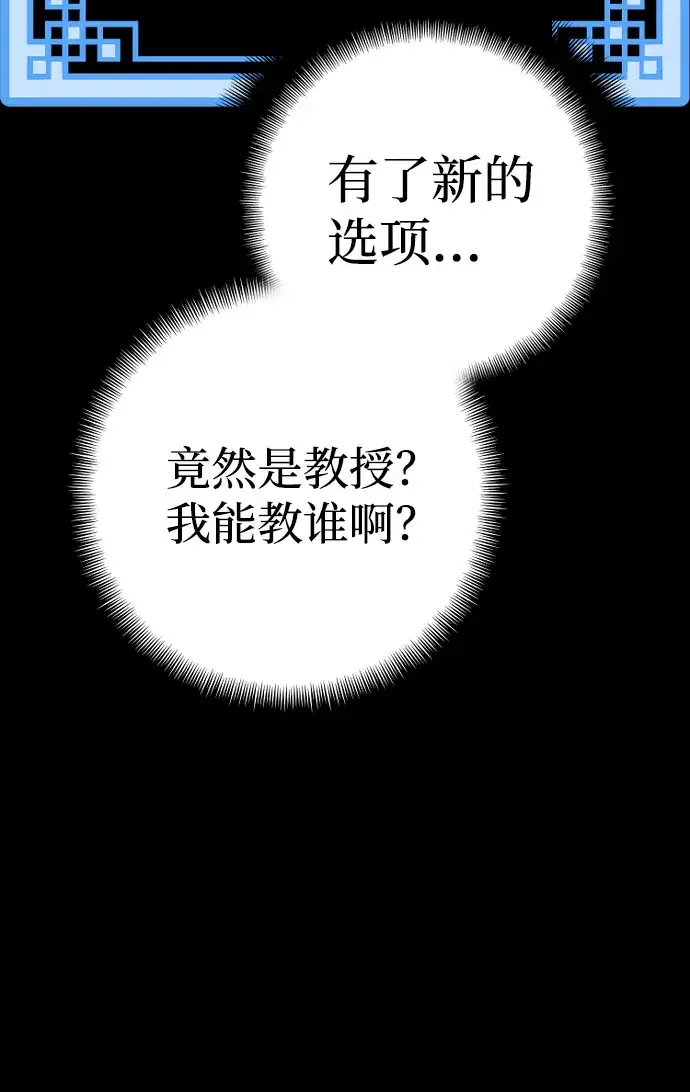 漫画《天魔育成》第45话第60张图
