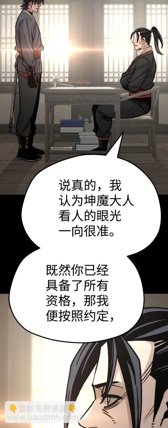 漫画《天魔育成》第45话第66张图