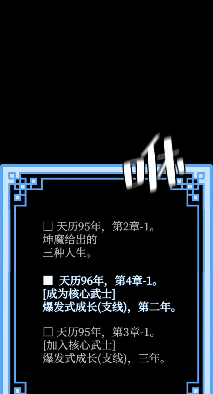 漫画《天魔育成》第45话第76张图