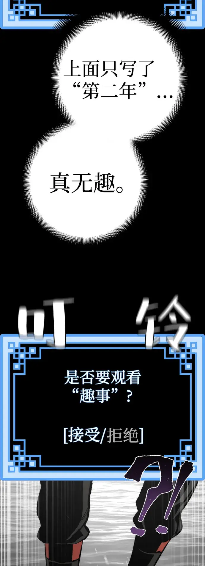 漫画《天魔育成》第45话第77张图