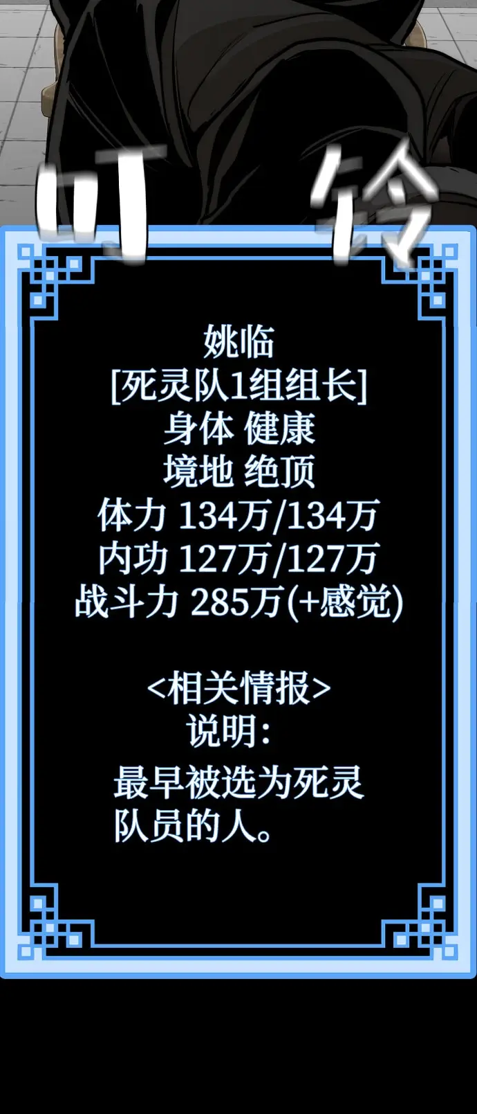 漫画《天魔育成》第45话第85张图
